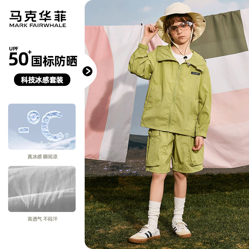 MARK FAIRWHALE/马克华菲儿童薄外套户外薄款防晒衣男童连帽外套