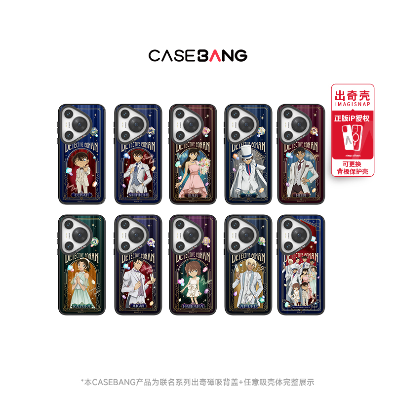 CASEBANG名侦探柯南联名适用华为Pura80/Mate80磁吸手机壳防摔