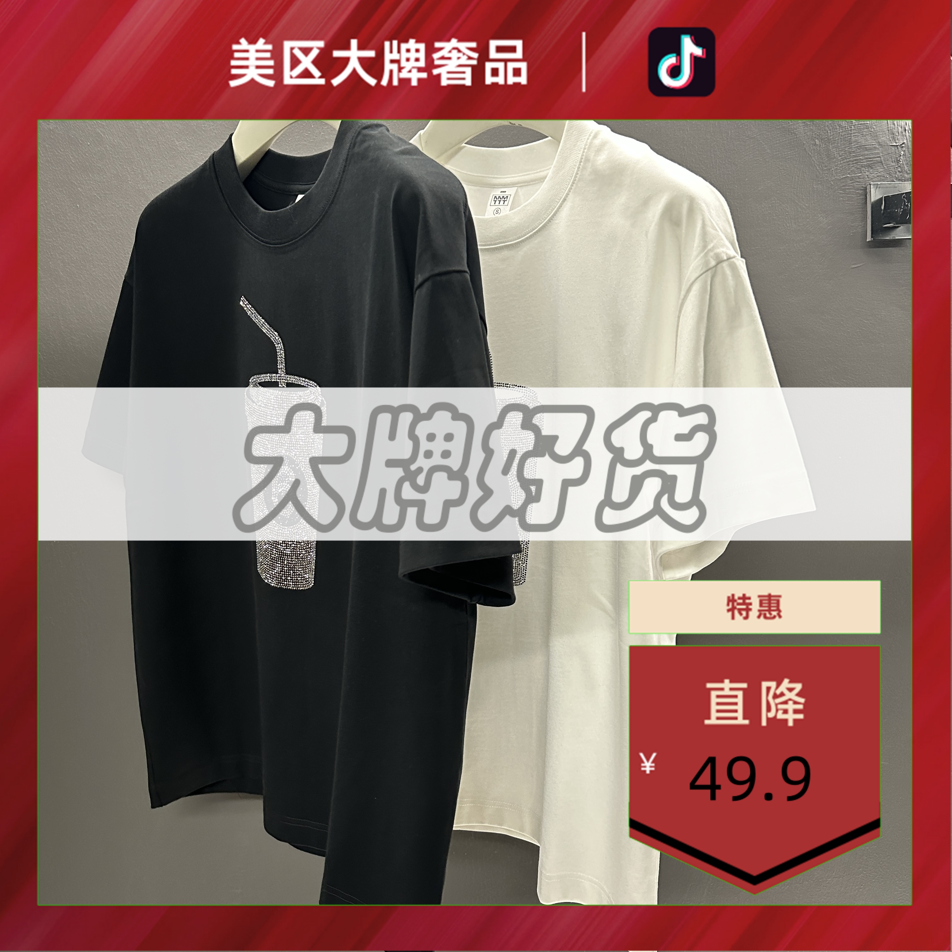 大牌销毁仓-D753-彩砖可乐杯短袖男女宽松潮流印领短袖