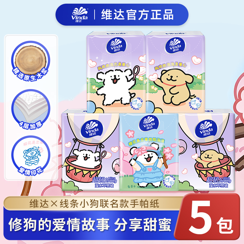 维达小包手帕纸可对半撕面巾纸餐巾纸抽出行便携式学生用实惠装A2
