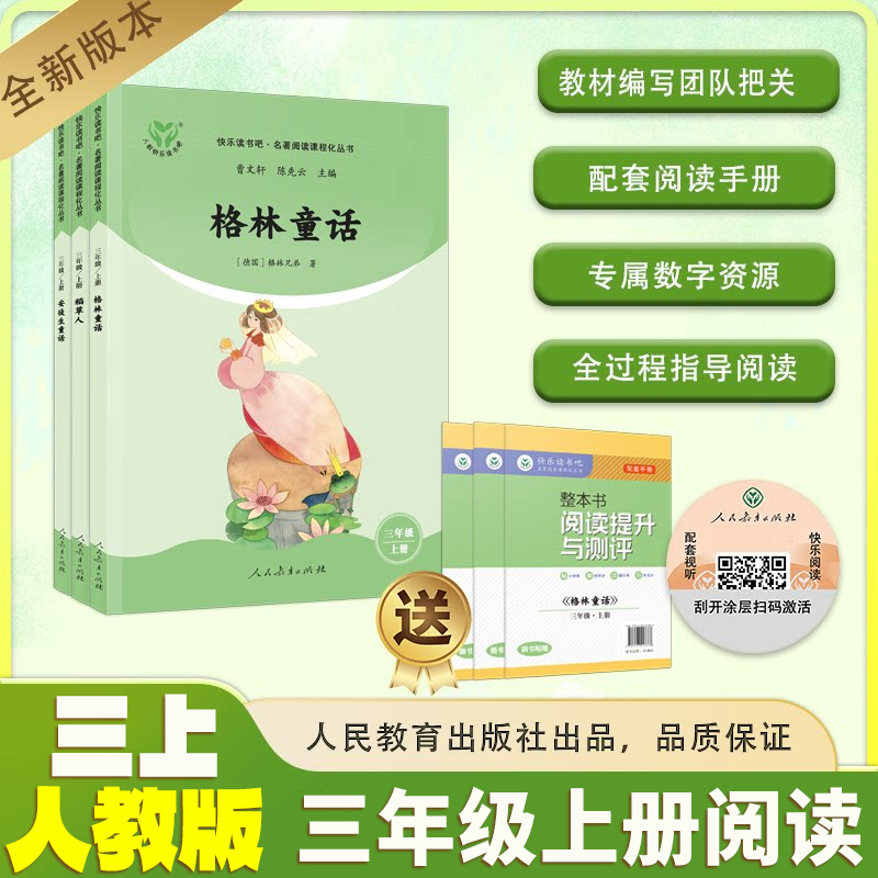 【三年级上册必读】稻草人格林童话安徒生童话正版快乐读书吧人教推