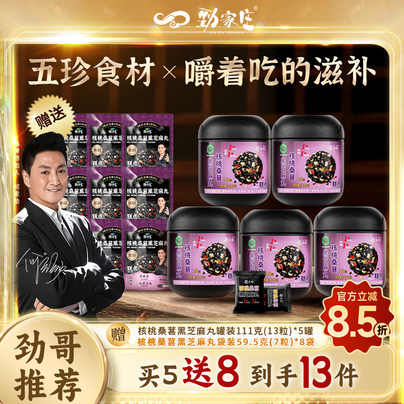 【追剧解馋好吃零食】劲家庄核桃桑葚黑芝麻丸上班摸鱼熬夜养生零食商品图
