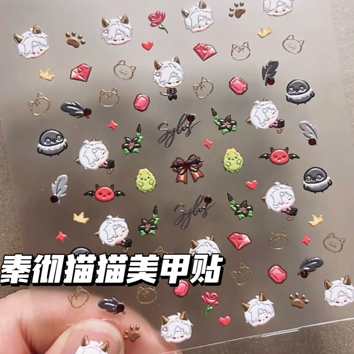 恋与深空秦彻猫猫美甲贴鸦鸦可爱咕卡贴立体浮雕Q版装饰贴指甲贴