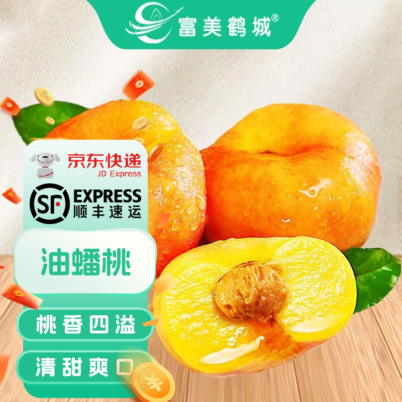 【京东顺丰】彩虹油蟠桃新鲜现摘甜嫩多汁应季水果桃子