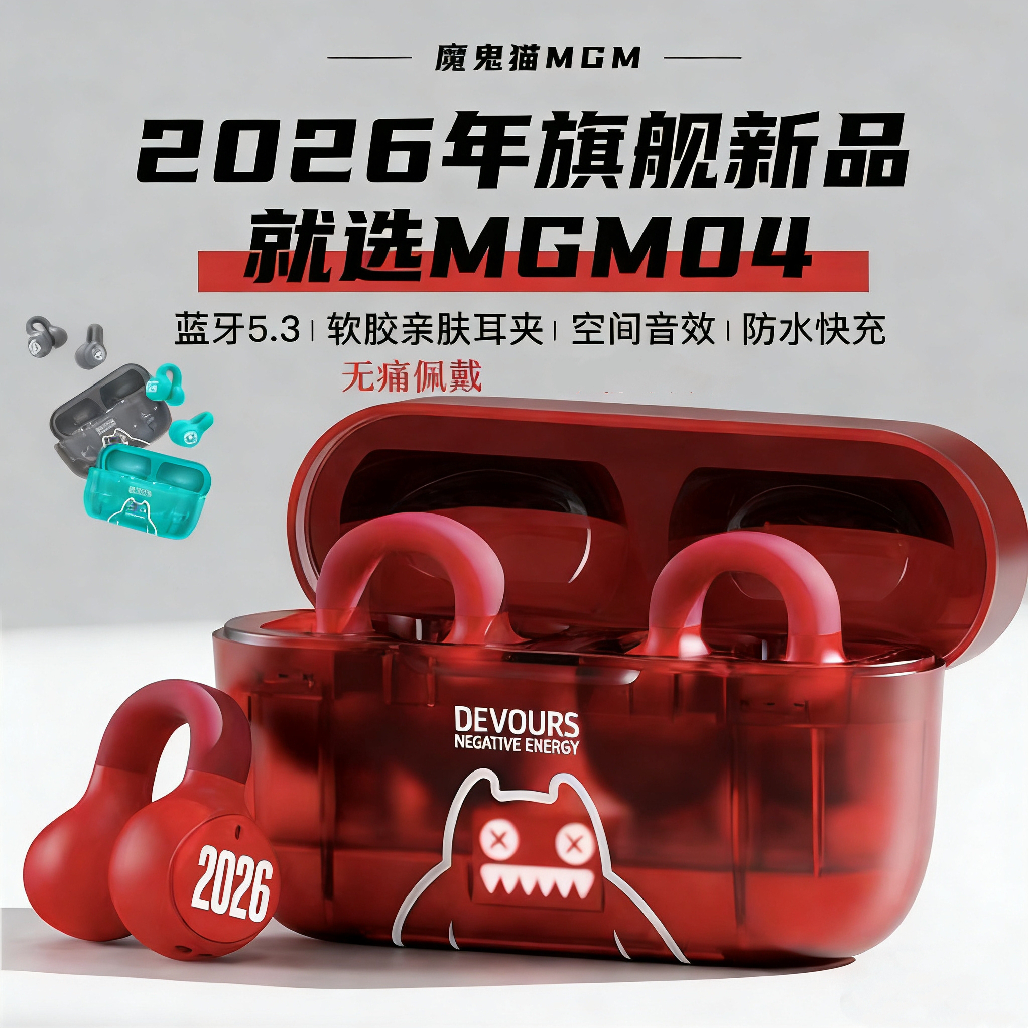 魔鬼猫联名新款不入耳无线耳机蓝牙耳夹式软胶夹耳式运动降噪耳机