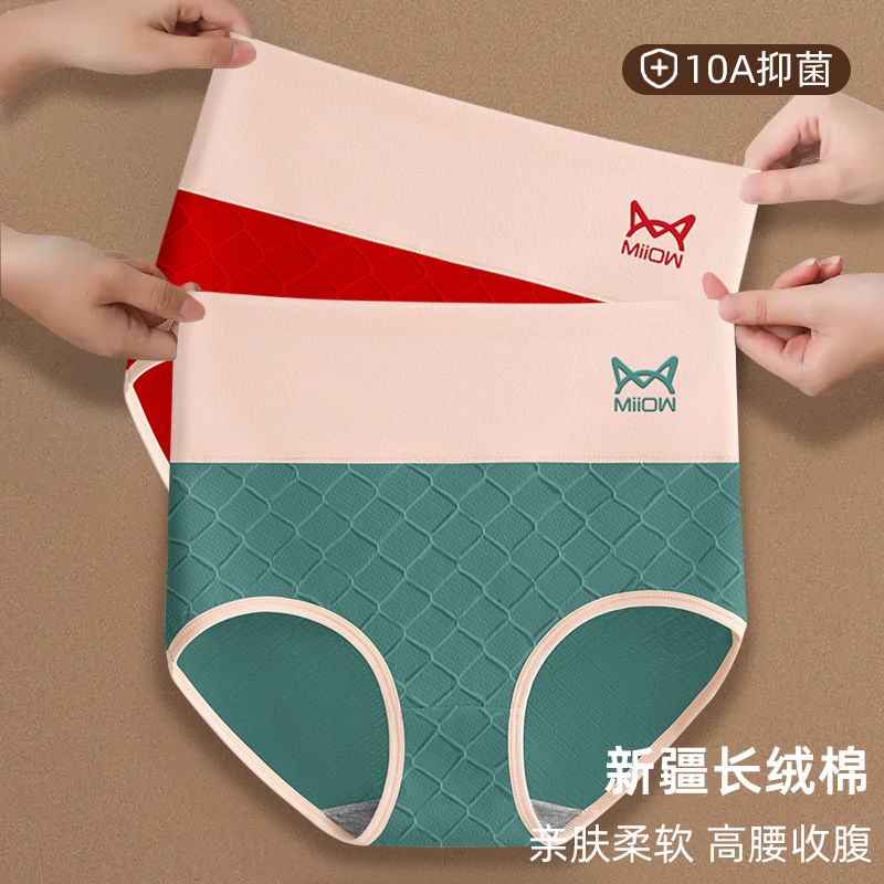MiiOW/猫人4条棉质10A抑菌女士内裤提花舒适亲肤高腰大码女三角裤商品图