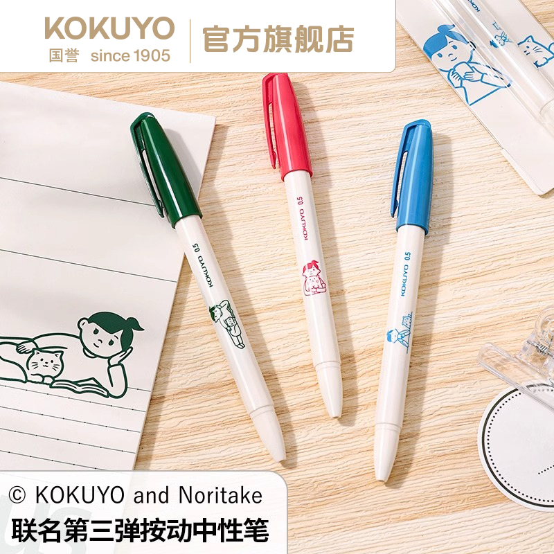 KOKUYO/国誉Noritake联名Anterique复古按动中性笔办公签字考试笔