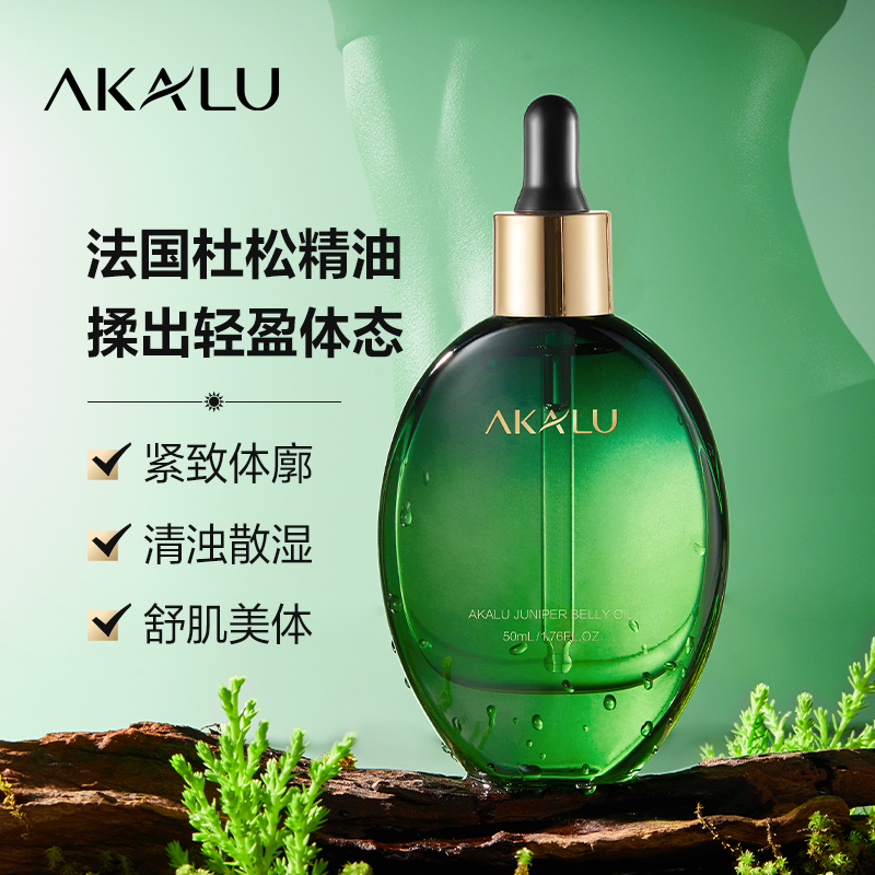 AKALU阿卡露杜松精油揉腹部按摩刷腹收腰腹刮痧紧致舒缓精华油A