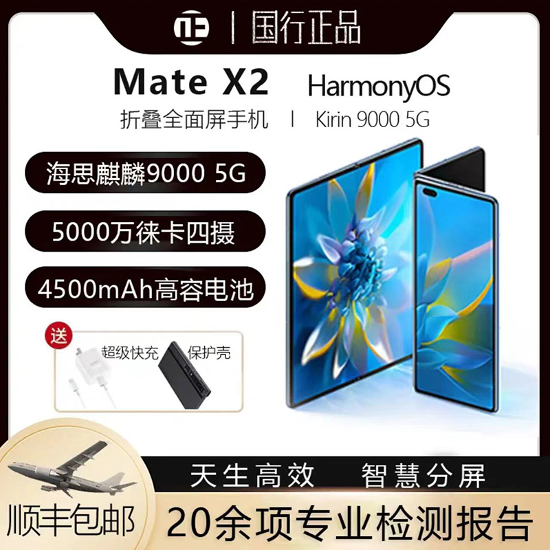 准新品 Huawei/华为  黑色matex2全网通大折叠屏12+512内存