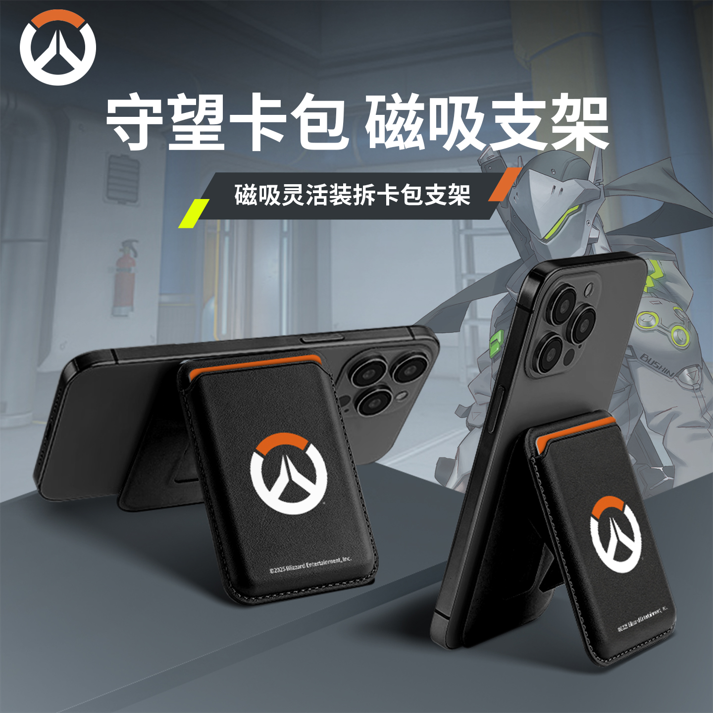 Blizzard暴雪官方正版游戏周边守望先锋LOGO磁吸PU卡包手机支架