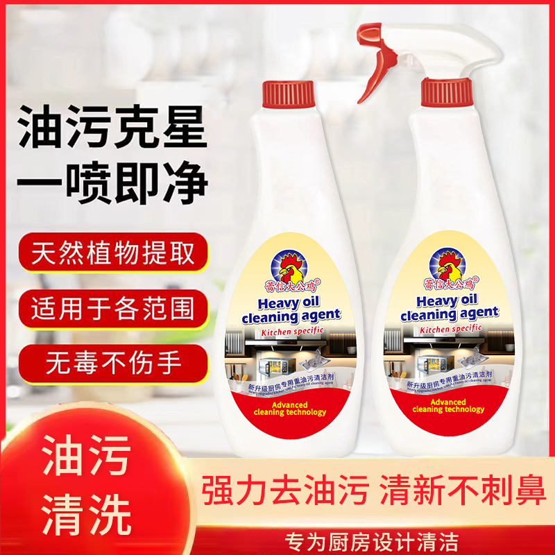 【大公鸡】多功能油污净450g*2瓶去污厨房清洁剂大容量家庭装A