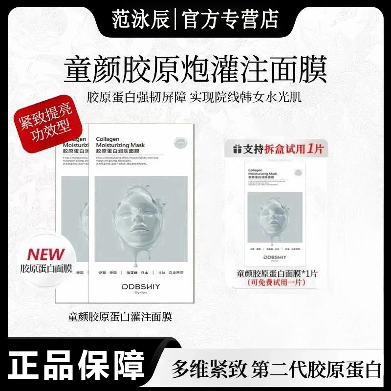 【韦雪专属】胶原蛋白灌注面膜熬夜提亮补水保湿抗皱提拉紧致抗氧化