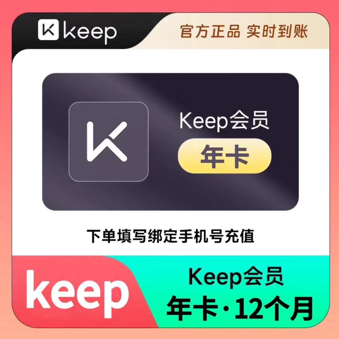 Keep会员运动健身vip会员12个月一年卡365天【下单后联系客服】