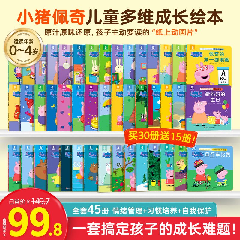 青葫芦【首发专属机制】0-4岁小猪佩奇故事绘本幼儿宝宝早教启蒙书