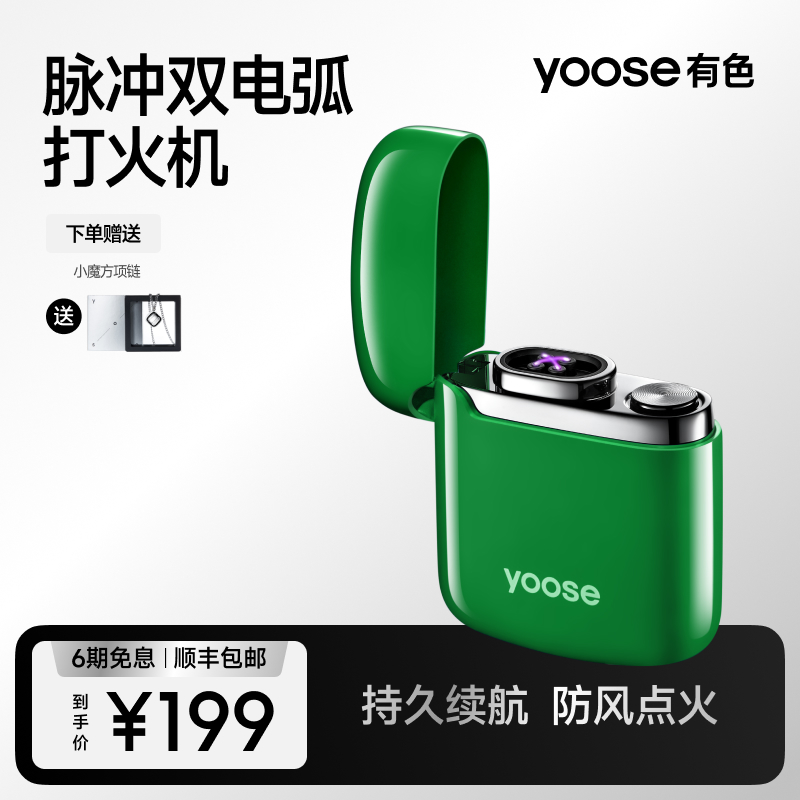 【新品上市】yoose/有色DH01电弧打火机 全新上市  个性防风打火机商品图