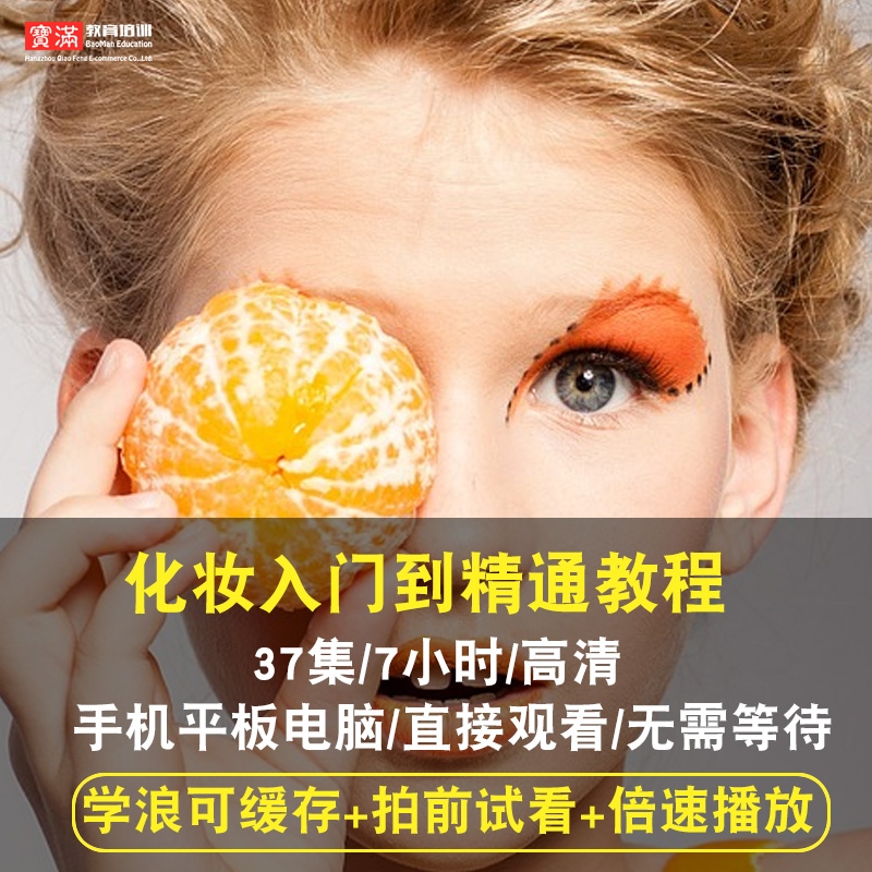 化妆视频教程 付京生活妆零基础裸妆初学者美妆彩妆韩妆在线课程