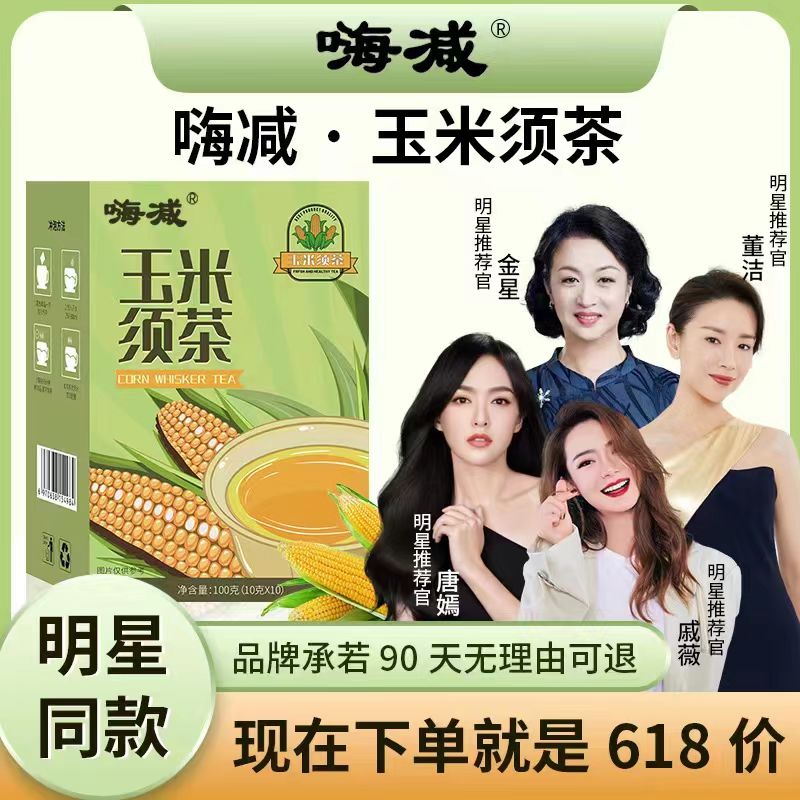 【嗨减玉米须茶】熬夜养生茶0糖0卡花草茶便秘排湿官方旗舰正品店
