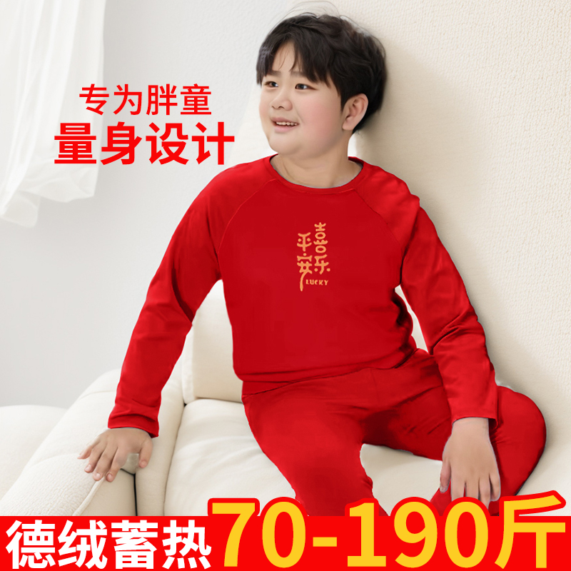 保暖红色德绒胖童内衣套装儿童加大加肥冬装男童本命年中大童睡衣
