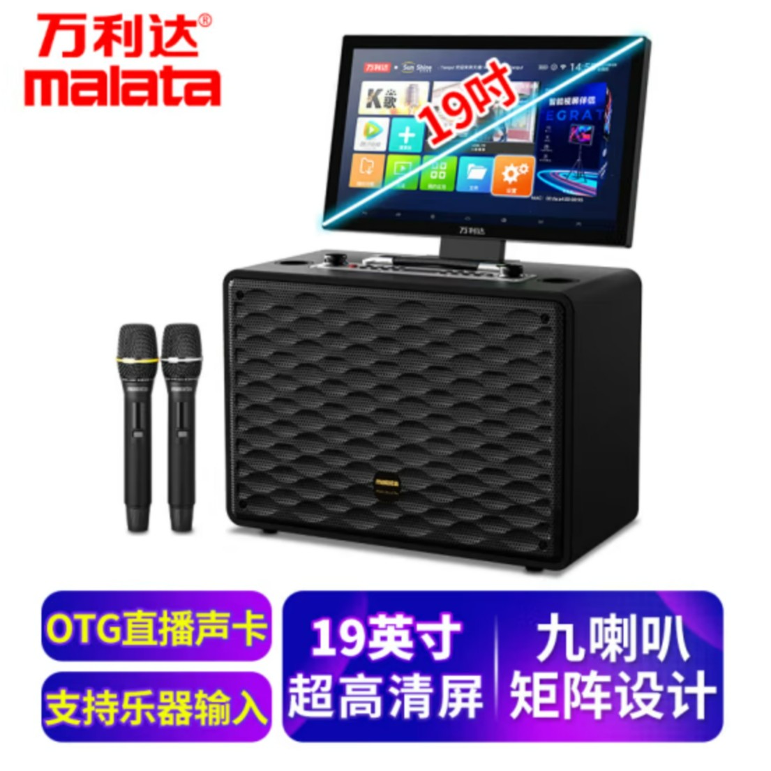 malata/万利达 9096户外便携式广场舞视频音响带点歌家庭KTV音箱