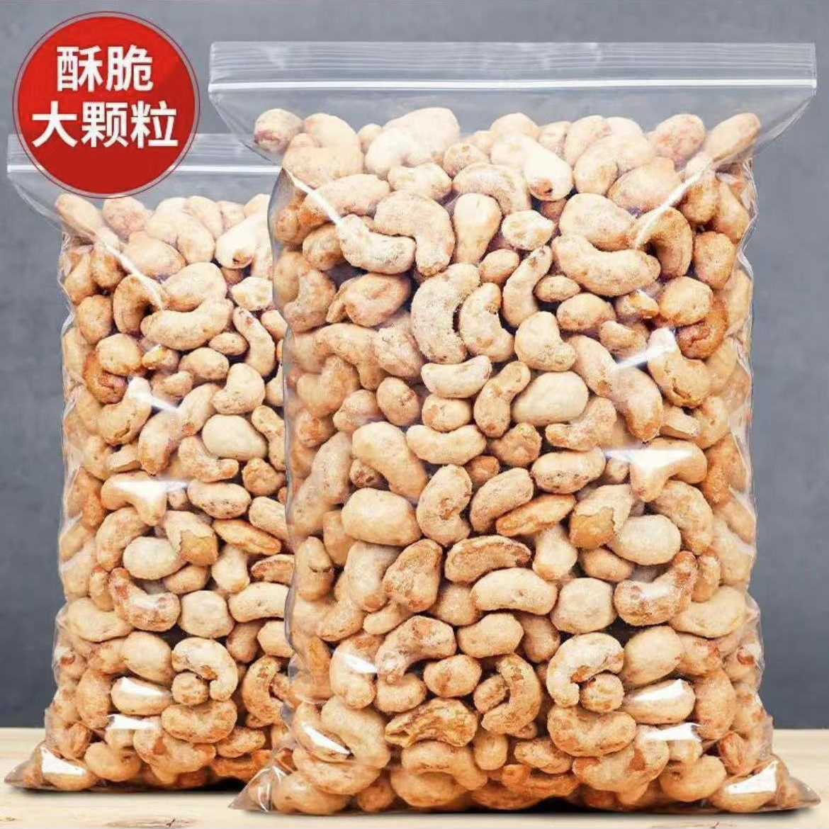 新货带皮腰果盐焗炭烧腰果仁即食坚果干果越南熟紫皮零食含罐批发