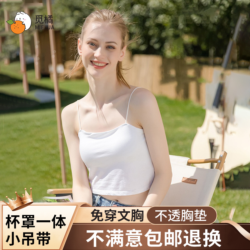 觅橘美背一字肩小吊带背心女带胸垫夏季薄款zb打底百搭防走光白色