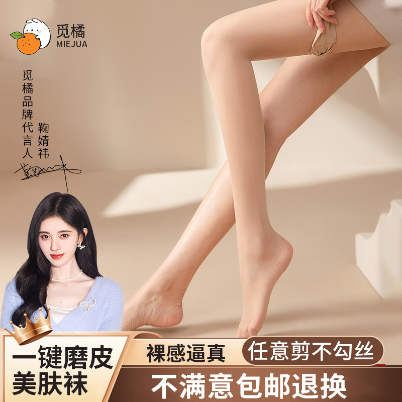 觅橘美肤袜女薄款美肤袜黑夏天光腿神器1-5防勾丝美腿打底裤裸感