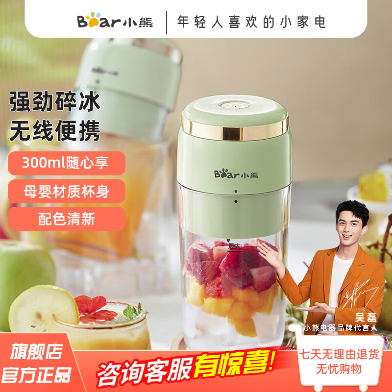 Bear/小熊榨汁杯小型果汁杯无线料理机便携式0.3L可碎冰LLJ-E03F1