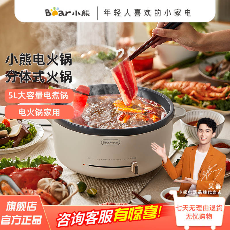 Bear/小熊电火锅电煮锅家用分体式火锅5L大容量 DHG-D50G1