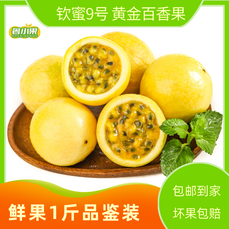 【黄金百香果】鲜甜钦蜜九号产地包邮皱皮新鲜香甜多汁酸甜自然美味