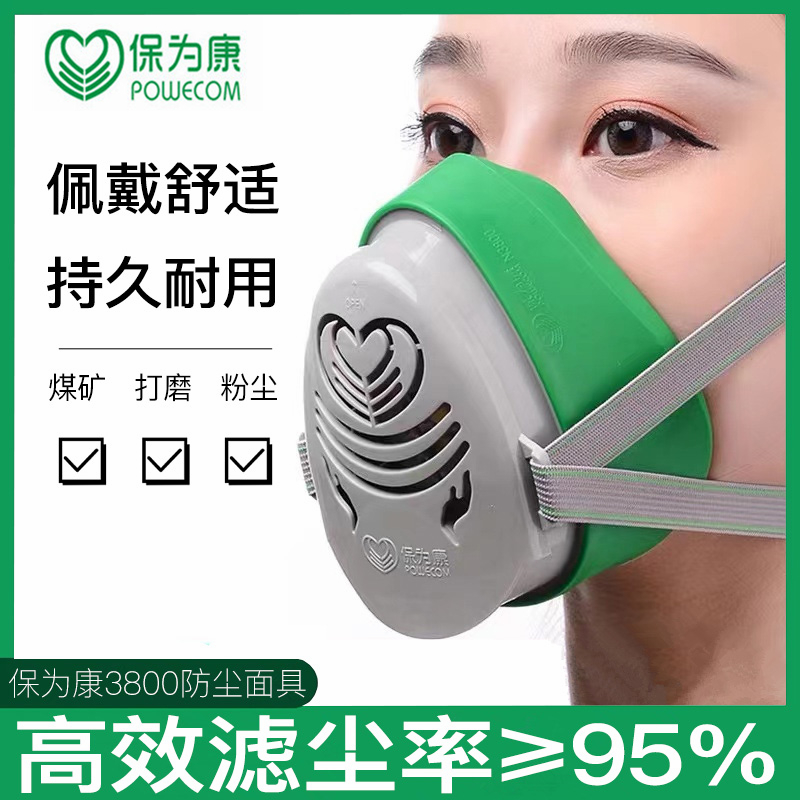 保为康防尘口罩防工业粉尘透气劳保防尘毒口鼻罩面具打磨煤矿面罩
