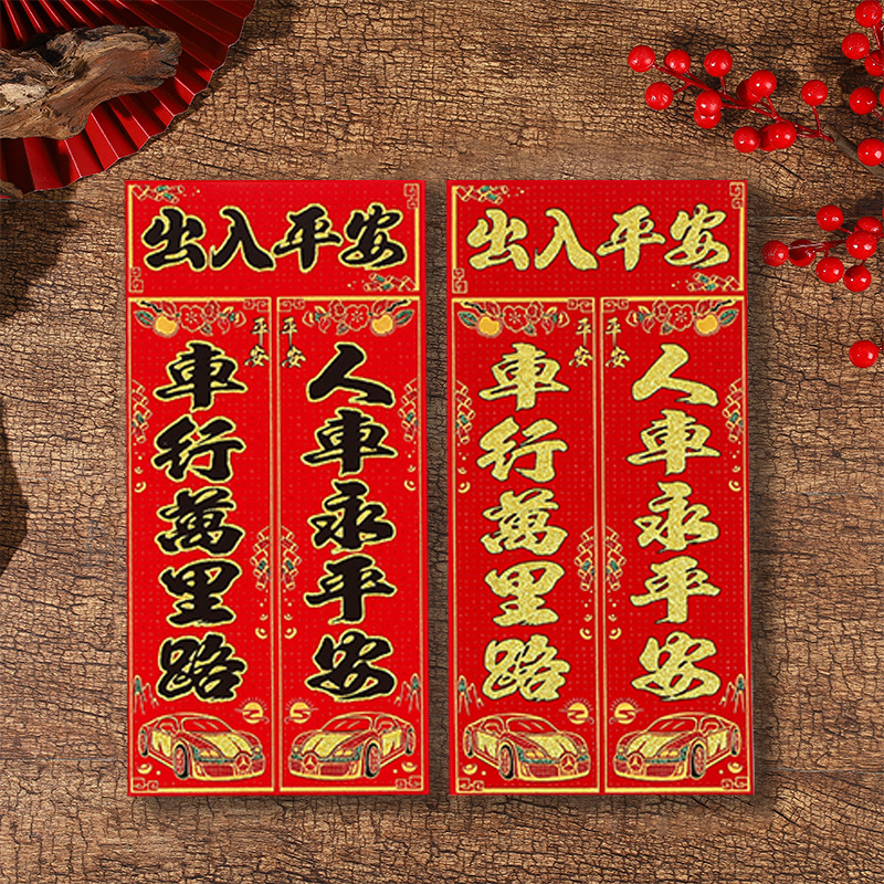 龙年绒布福字汽车磁吸车贴挥春新年春节新春植绒布门贴年货