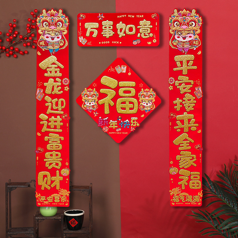 龙年绒布对联卡通异形植绒春联背胶新年春节用品年货加厚新潮新春