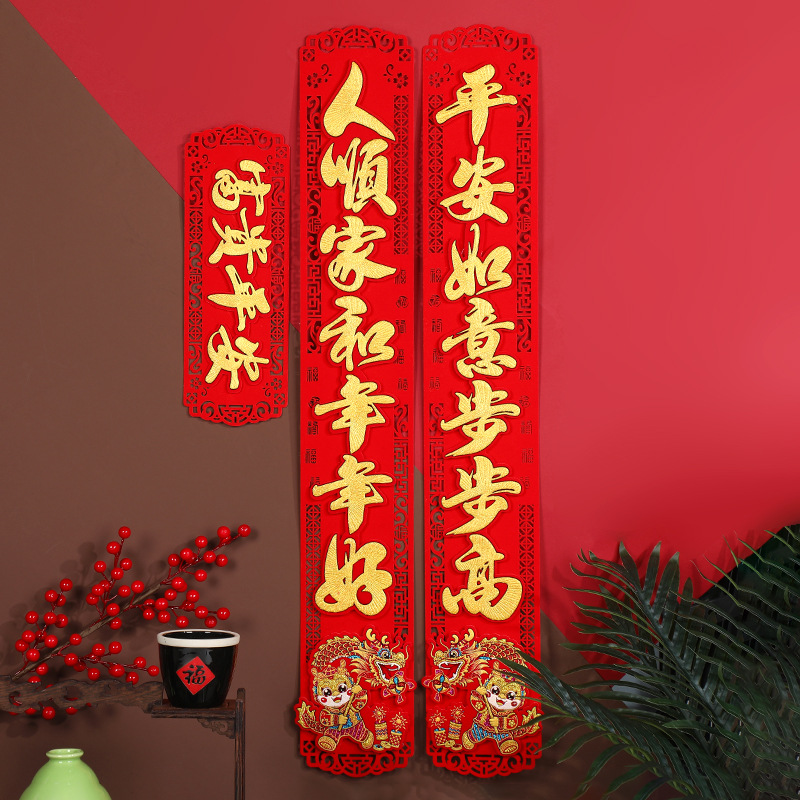 新年龙年春节用品毛毡对联生肖卡通立体舞龙植绒绒布春联年货加厚