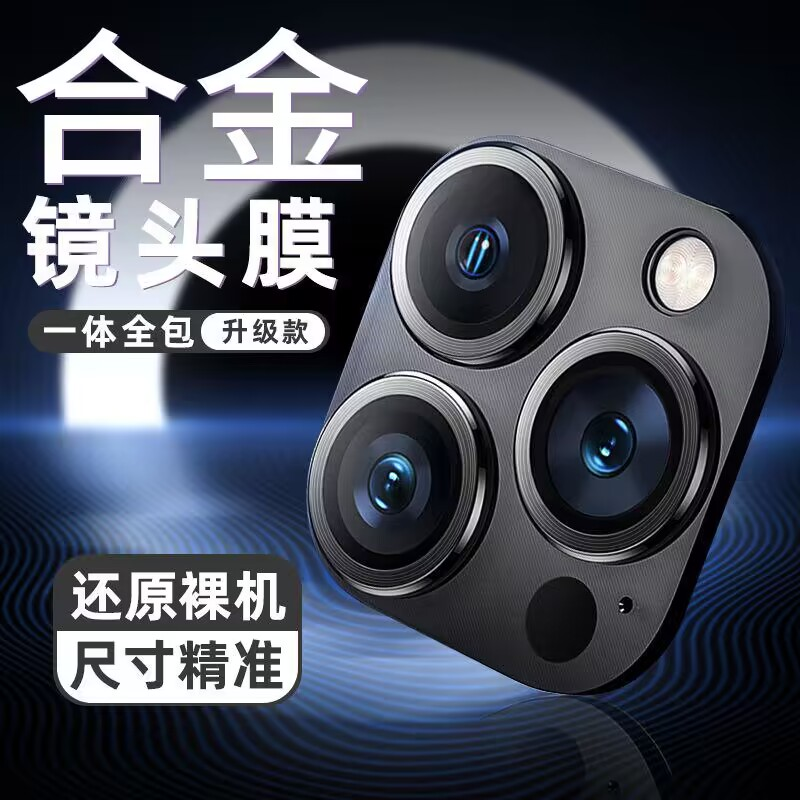 iPhone15镜头膜康宁苹果14promax后摄像头13一体防爆全包金属保护