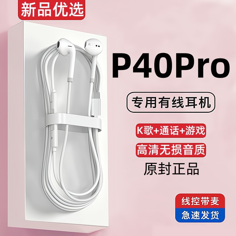 适用华为p40pro耳机有线原装手机专用原版typec带线耳机正品通话
