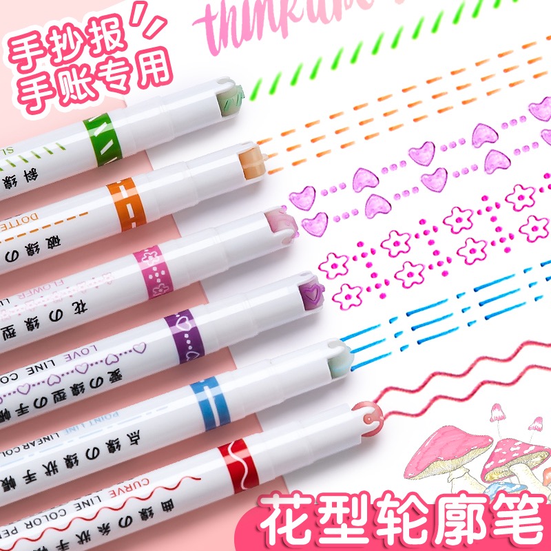 【星苗】花型轮廓曲线笔手抄报荧光标记笔手账专用笔 2盒 6色/盒