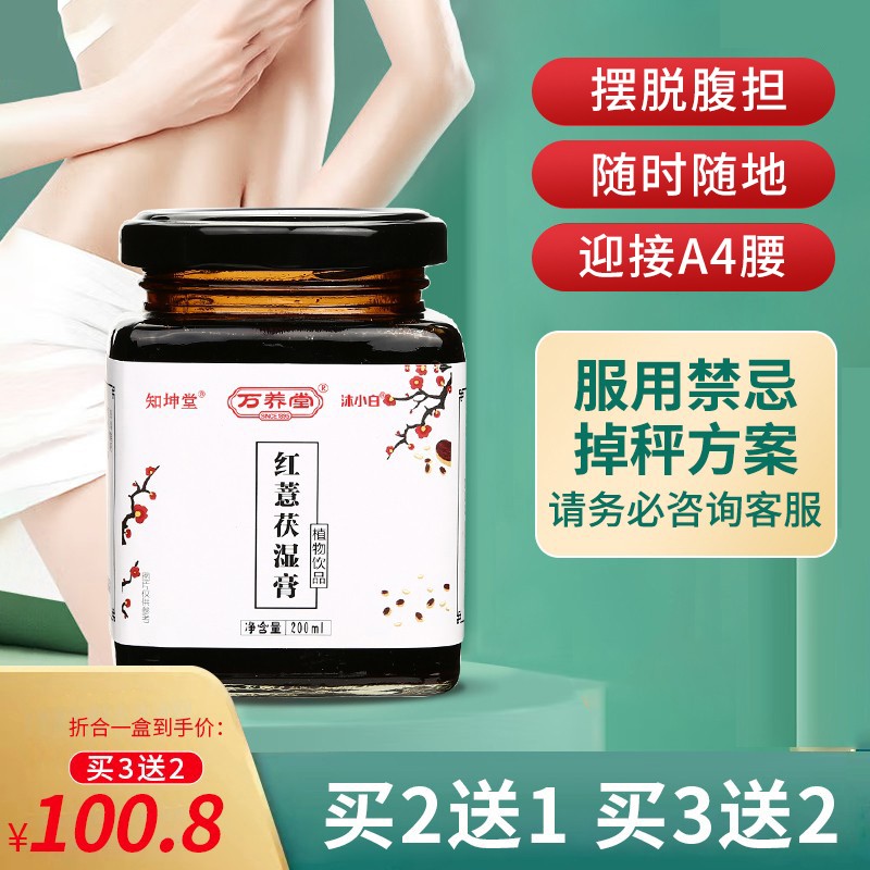 顾姿堂红薏 【买2送1中】万养堂沐小白红薏茯湿膏