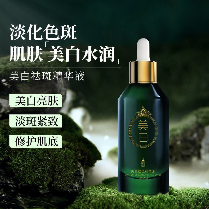 【明星绿宝瓶精华 美白之父】美白祛斑  去黄补水精华液