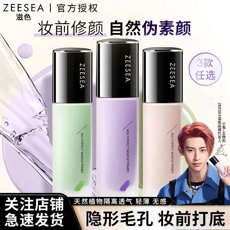 【官方正品】隔离霜素颜三合一学生打底控油遮瑕保湿妆前乳天然植物