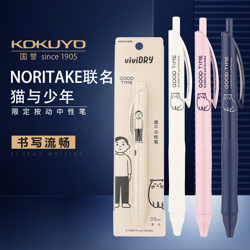 国誉限定猫与少年联名noritake速干中性笔按动式黑笔高颜值0042