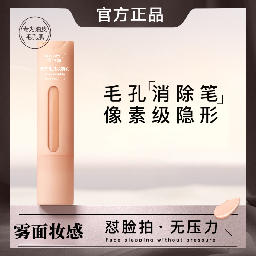 【小鱼海樘同款】隐形毛孔妆前乳柔焦隐形服帖底妆控油遮瑕提亮持妆