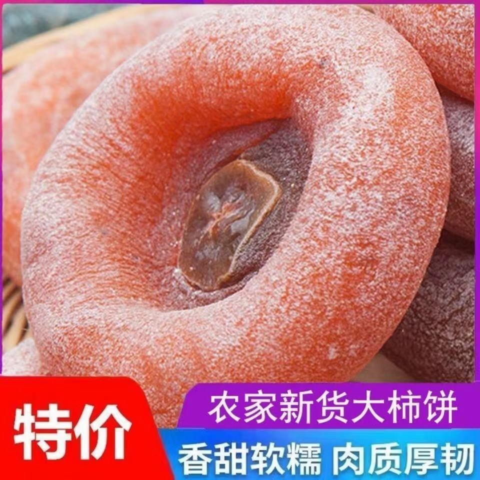【两斤特价】广西精选柿子饼天然霜降流心出口级糖心柿饼批发包邮