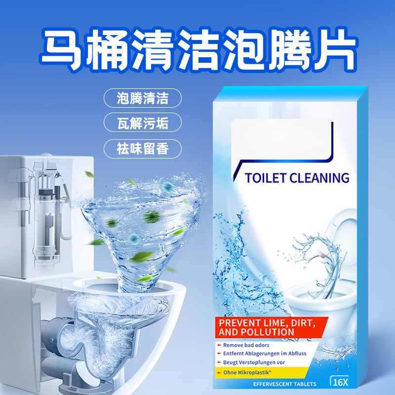 留香马桶泡腾片马桶去污去尿碱去黄渍家用马桶洁厕灵卫生间马桶