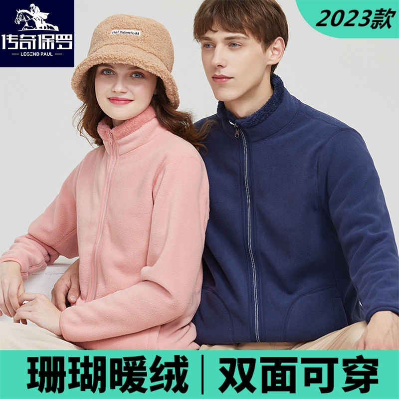 保罗秋冬款双面可穿男女抓绒衣外套加绒加厚保暖两面穿摇粒绒上衣