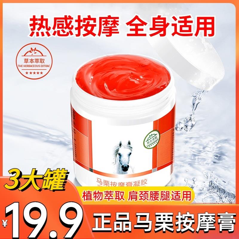 【19.9元3大罐】德国马栗按摩膏凝胶植物萃取热感补水肩颈腰腿