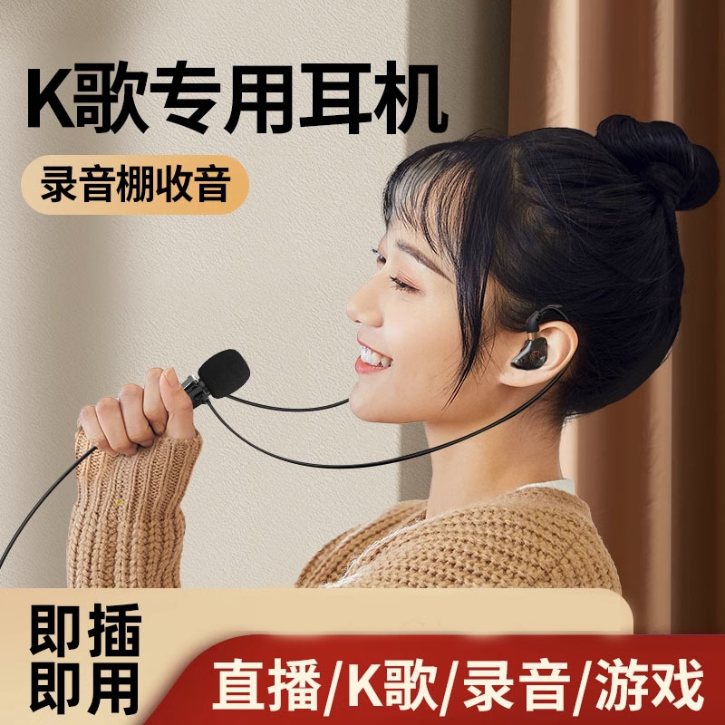 全民K歌专用有线耳机唱歌直播录歌带麦克风耳麦二合一唱吧录音