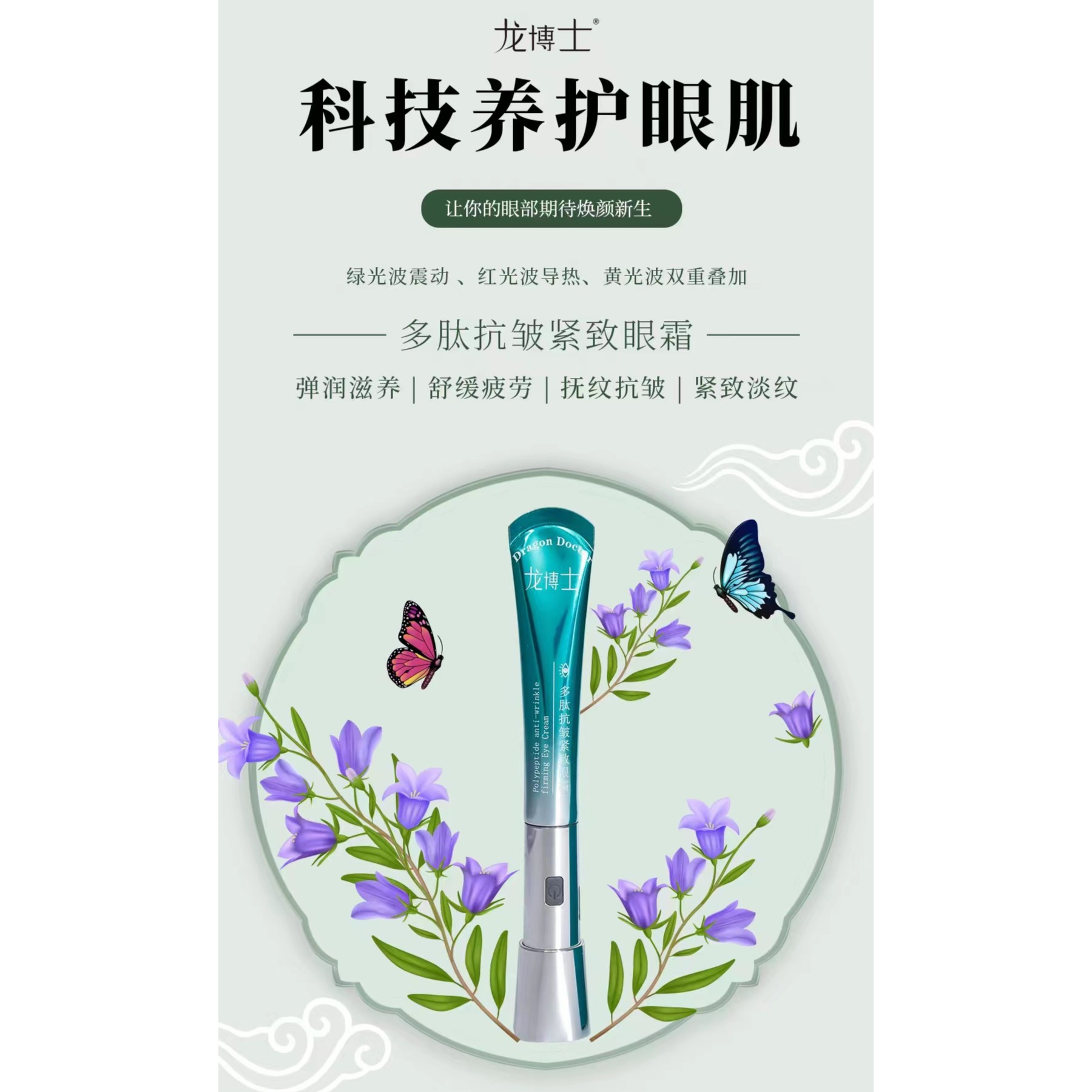 龙博士龙博士多肽抗皱紧致眼霜保湿护肤改善眼部肌肤