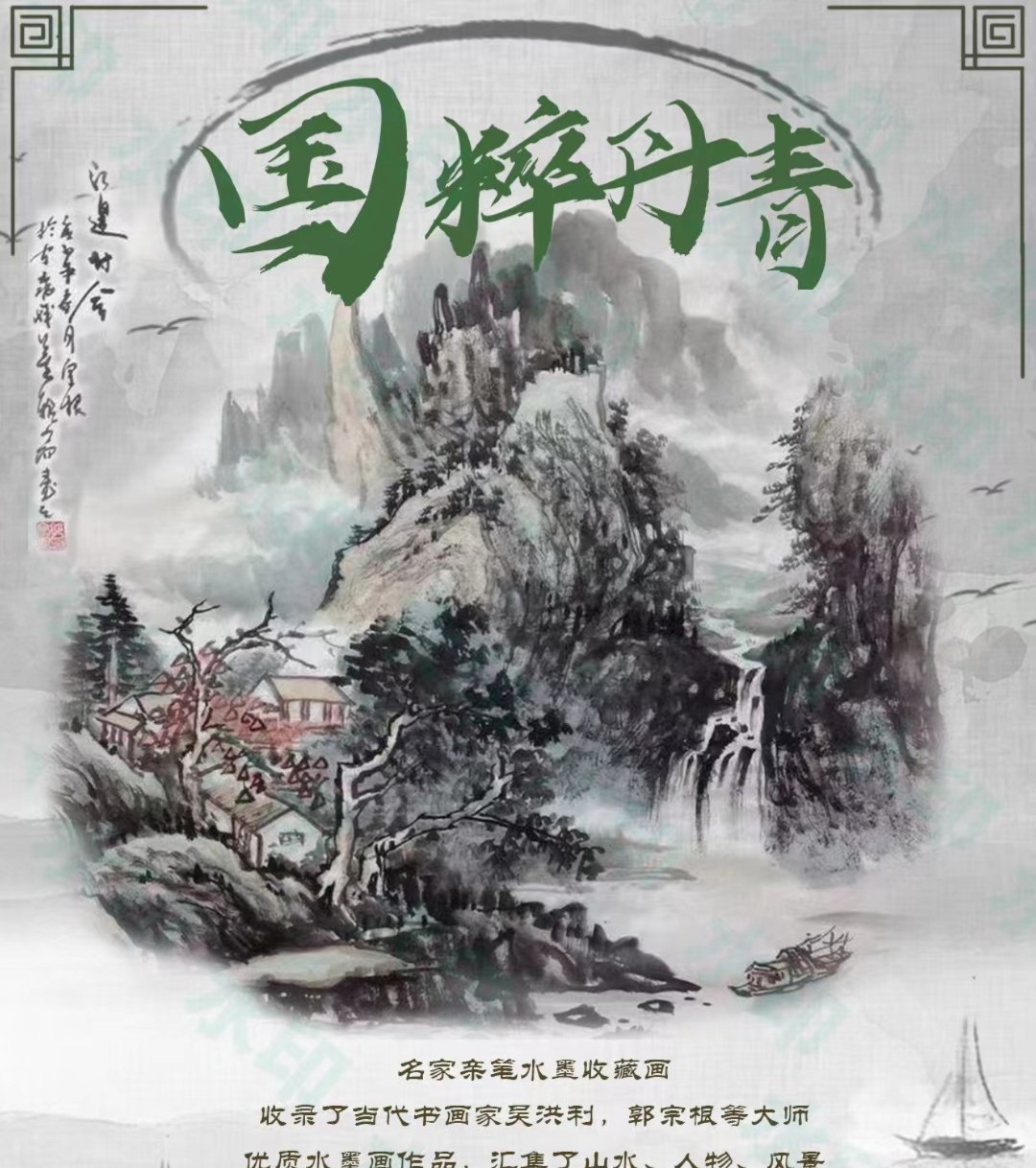 【拆盒】 国粹丹青 正版授权 水墨收藏画  盲盒