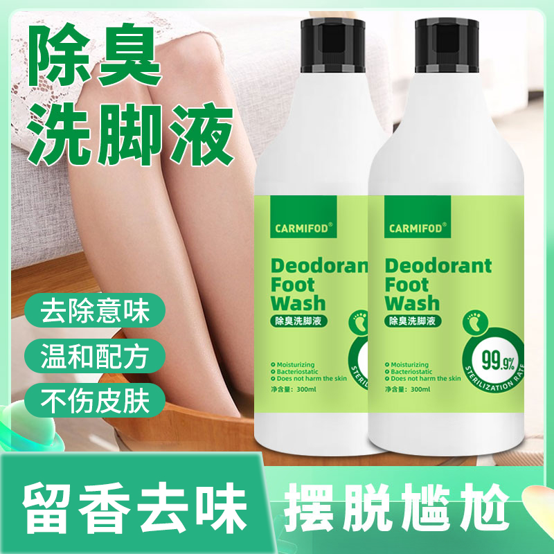 除臭洗脚液持久泡沫留香防臭银离子去味除臭清新足部除味