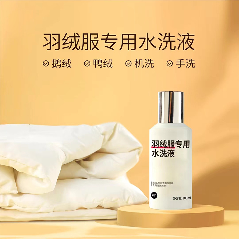 【羽绒服专用水洗液】家用去污渍去油渍 免洗不留痕